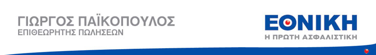 Εθνική Ασφαλιστική