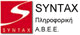 SYNTAX ΠΛΗΡΟΦΟΡΙΚΗ Α.Β.Ε.Ε.