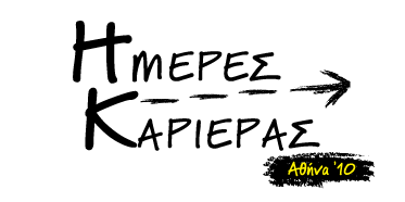 Ημέρες Καριέρας 2010