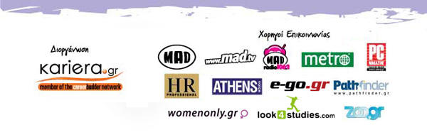 Hμερες Καριερας Χορηγοι Επικοινωνίας 