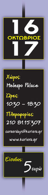 16-17 Οκτωβρίου

Helexpo Palace

Ώρες:
10:30 – 18:30

Πληροφορίες:
210 81.15.307
stsiaprazlis@kariera.gr 